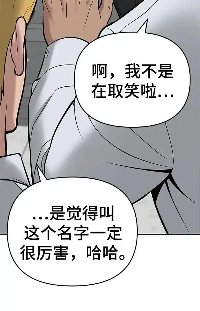 《校霸负责人》第59话图24