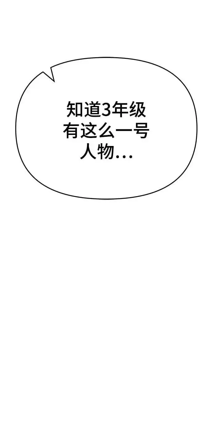 《校霸负责人》第59话图26