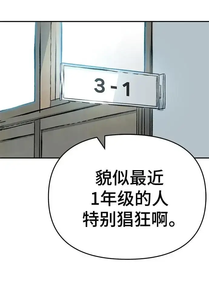 《校霸负责人》第59话图27