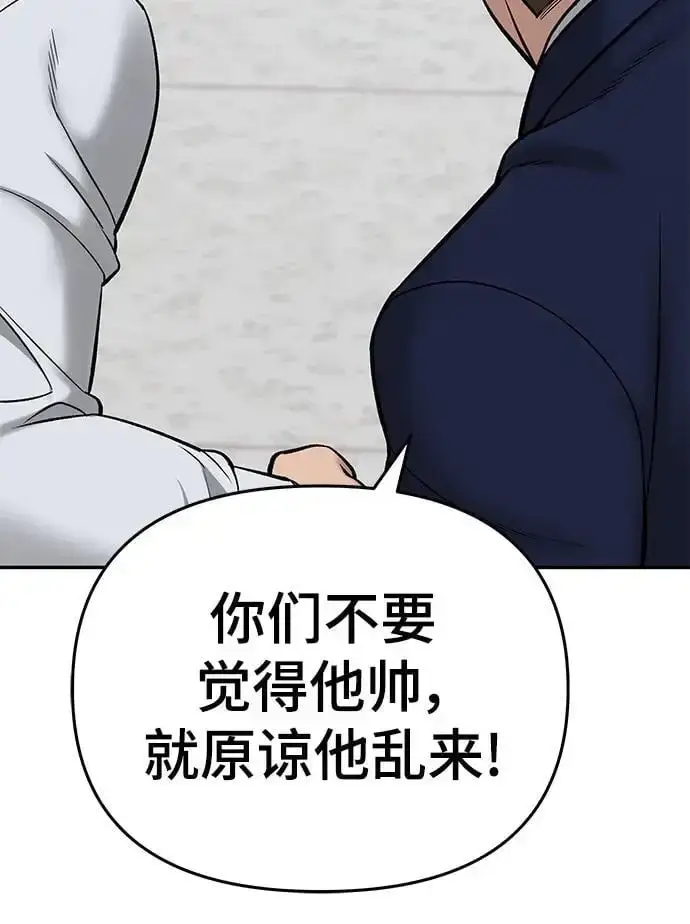 《校霸负责人》第59话图30