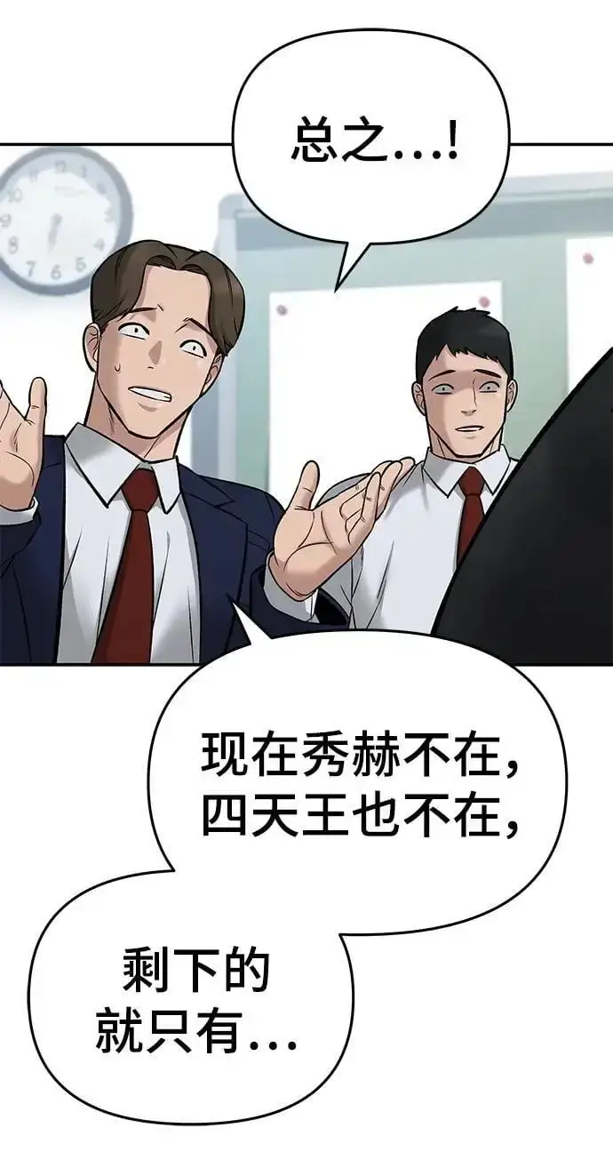 《校霸负责人》第59话图31