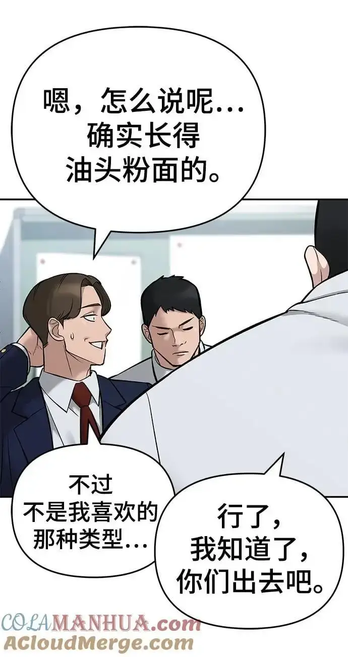《校霸负责人》第59话图33