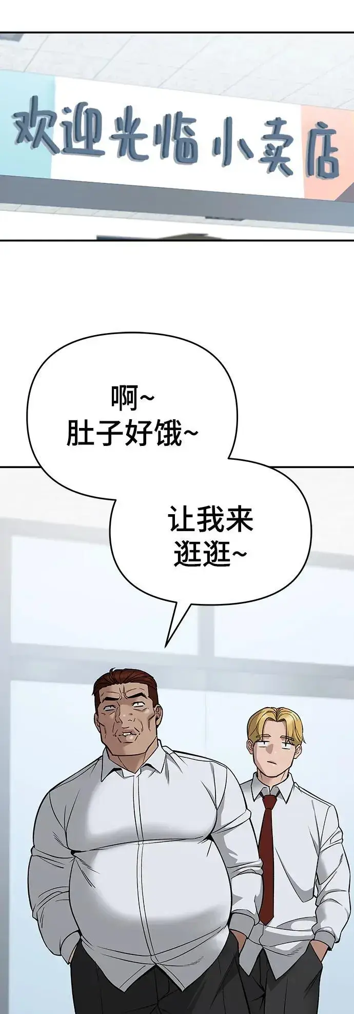 《校霸负责人》第59话图4