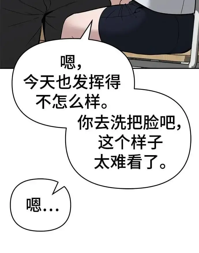 《校霸负责人》第59话图40