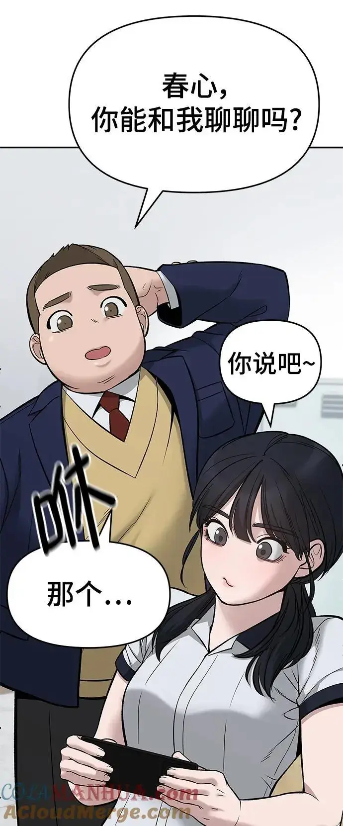 《校霸负责人》第59话图41
