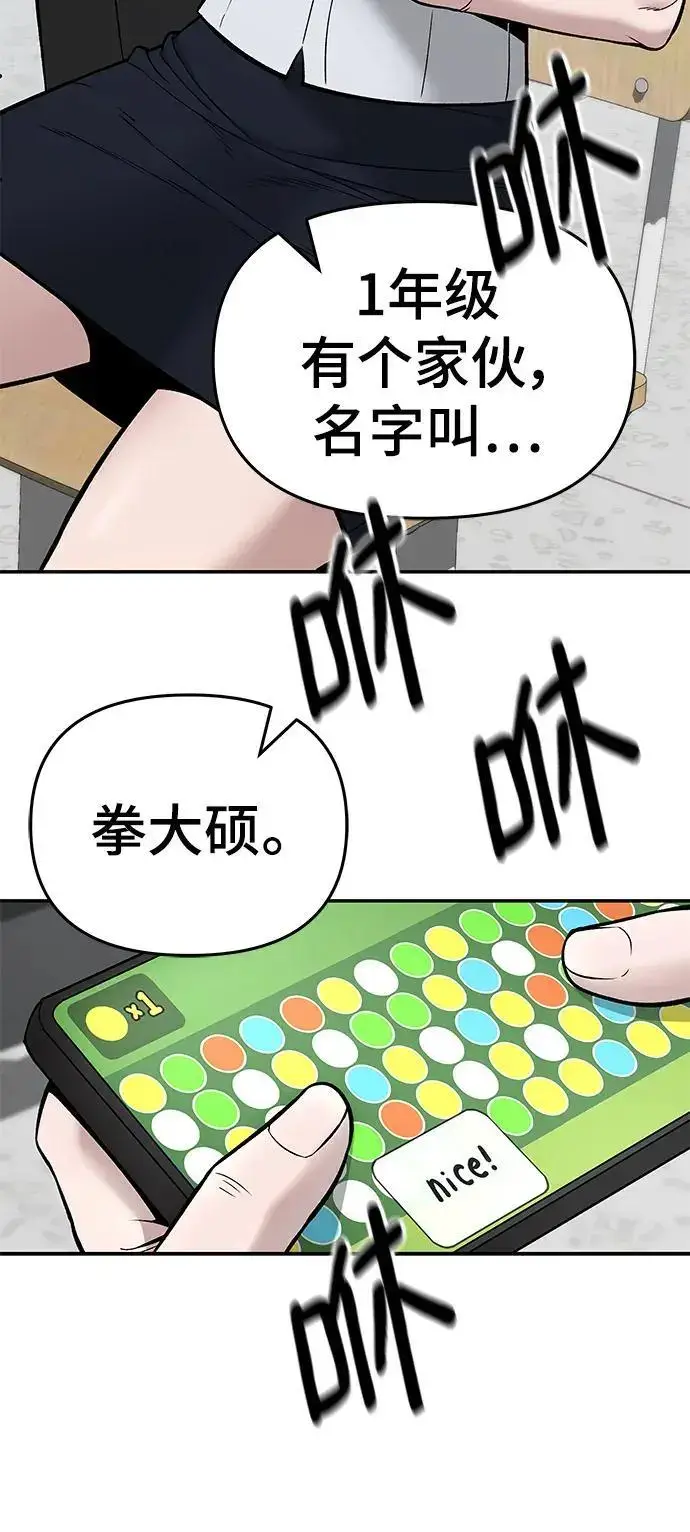 《校霸负责人》第59话图42