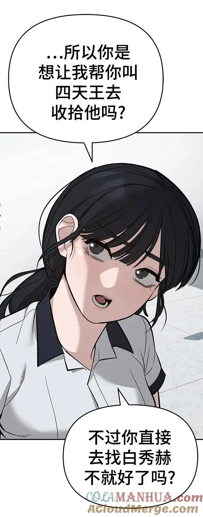 《校霸负责人》第59话图45