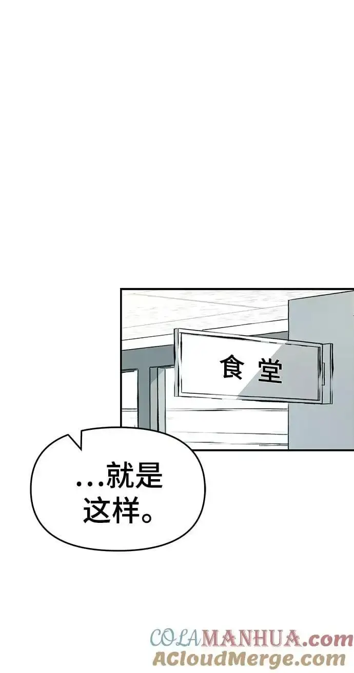 《校霸负责人》第59话图49