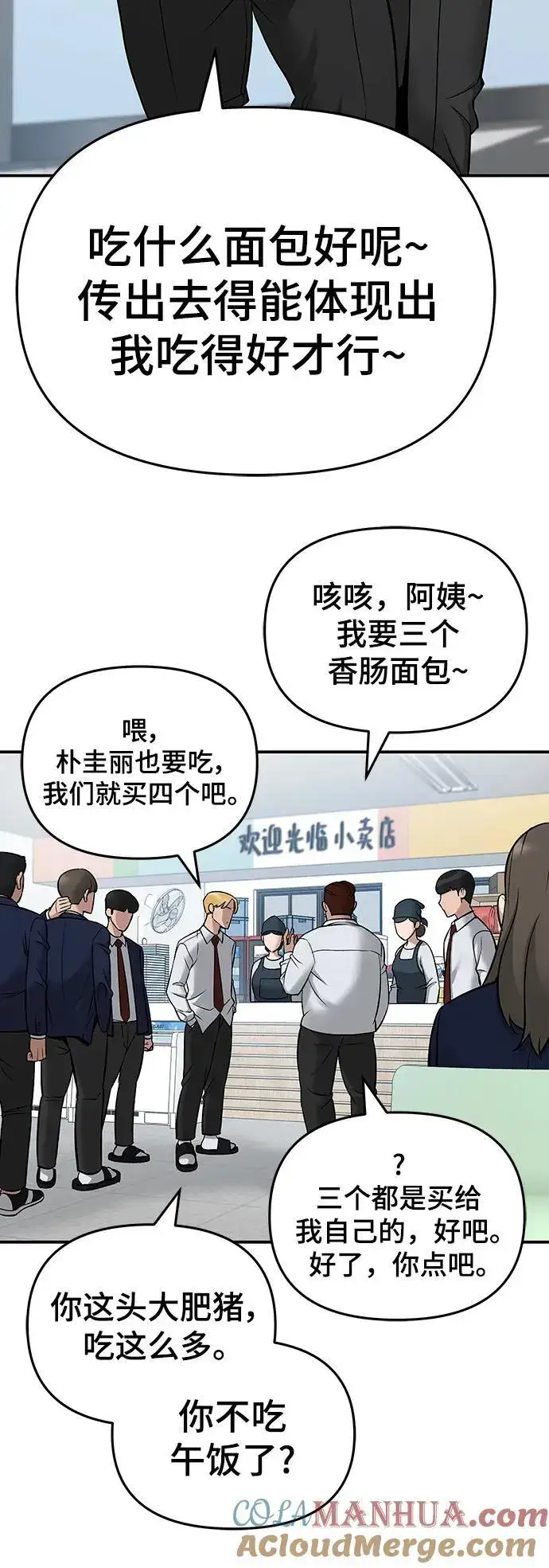 《校霸负责人》第59话图5