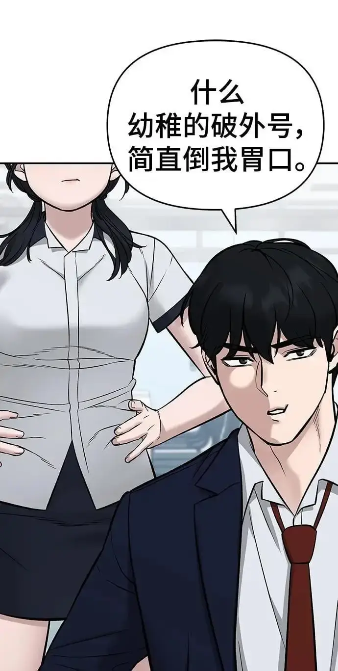 《校霸负责人》第59话图52