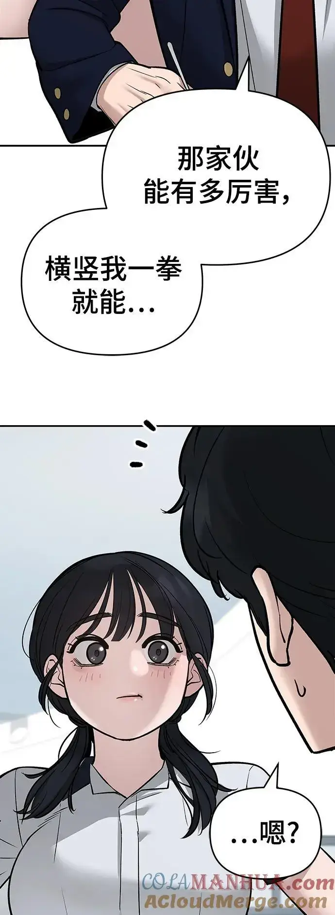 《校霸负责人》第59话图53