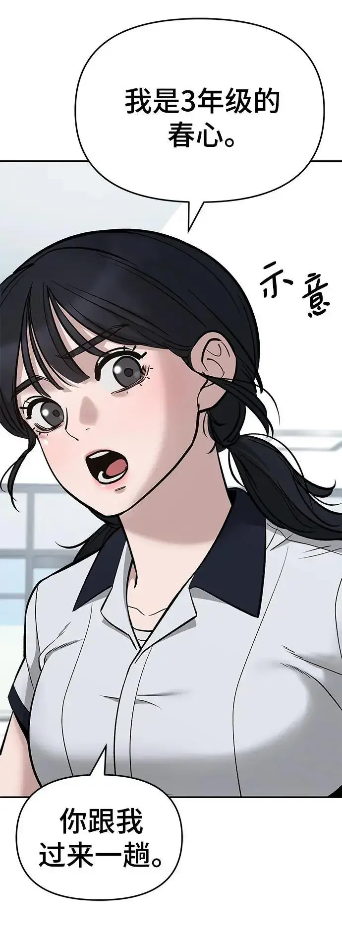 《校霸负责人》第59话图56