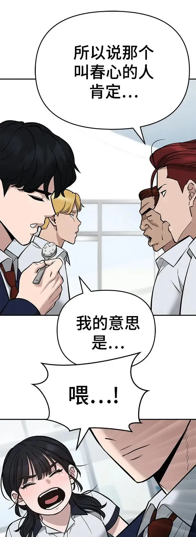 《校霸负责人》第59话图58