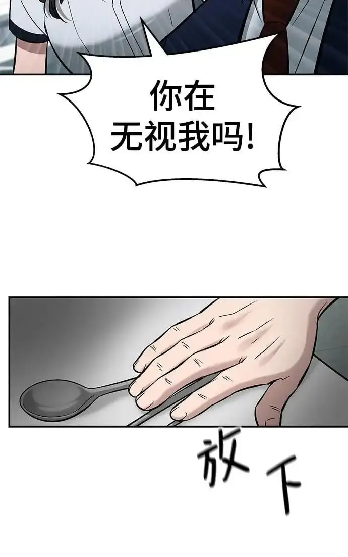 《校霸负责人》第59话图59