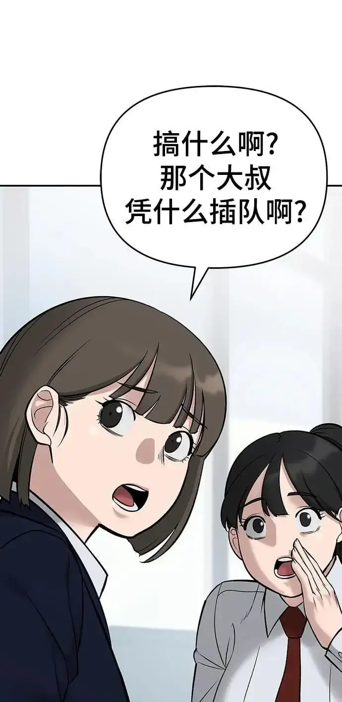 《校霸负责人》第59话图6