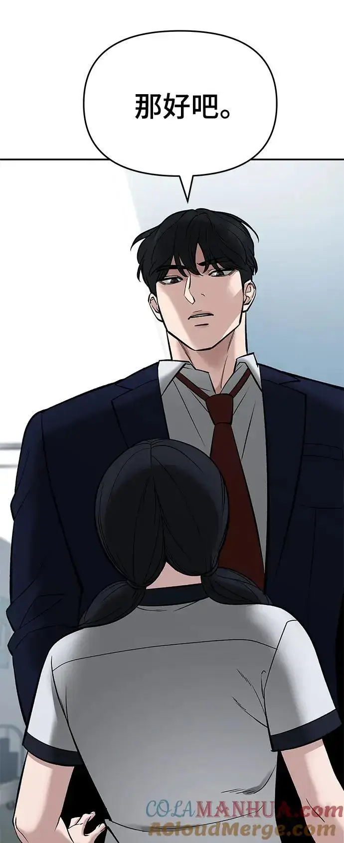 《校霸负责人》第59话图61