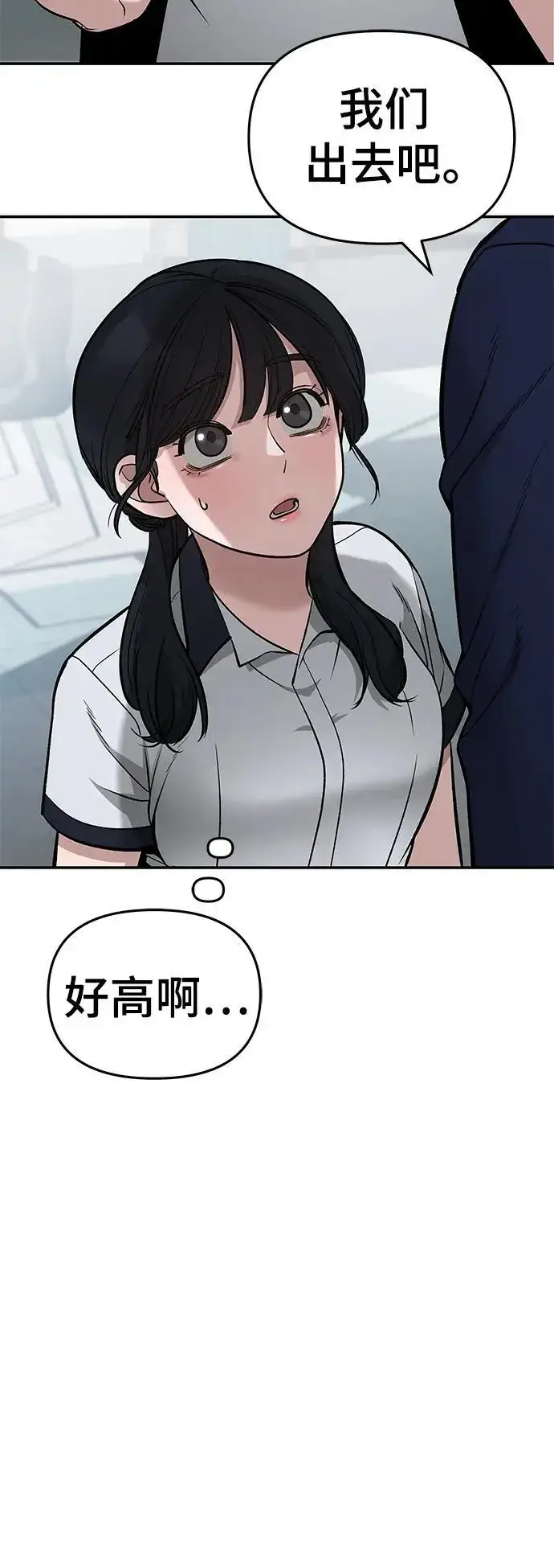 《校霸负责人》第59话图62
