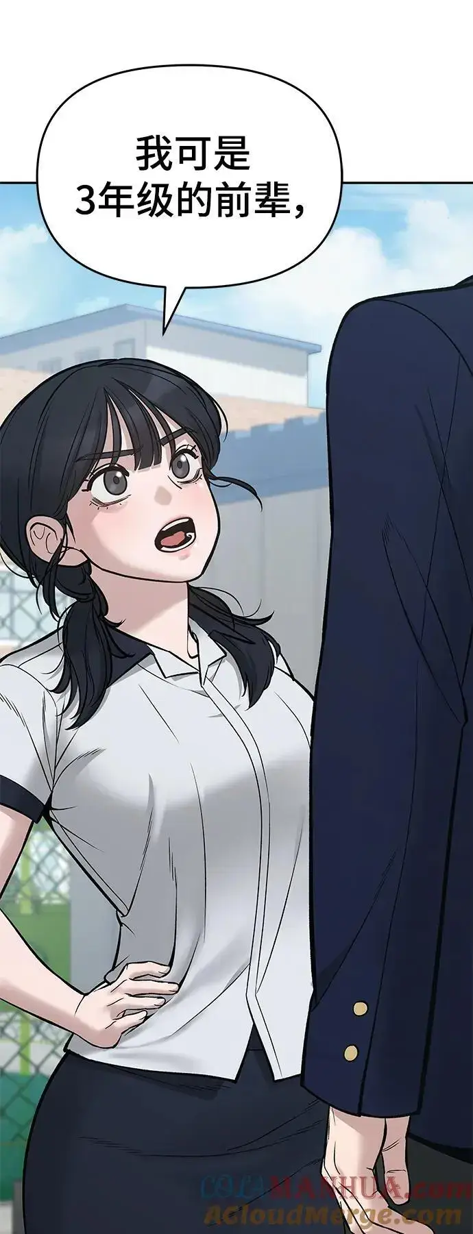 《校霸负责人》第59话图65