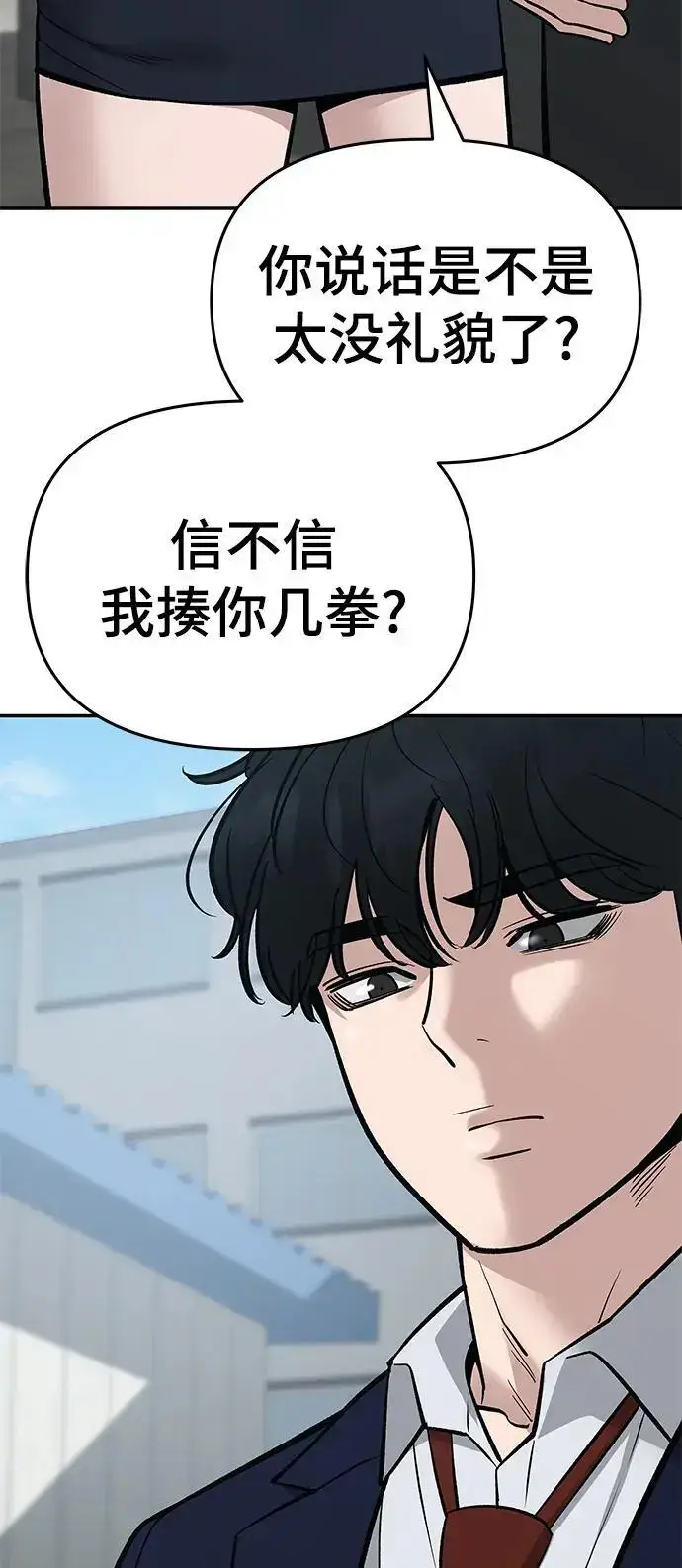 《校霸负责人》第59话图66