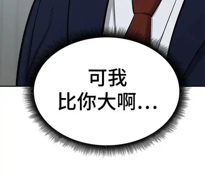 《校霸负责人》第59话图67