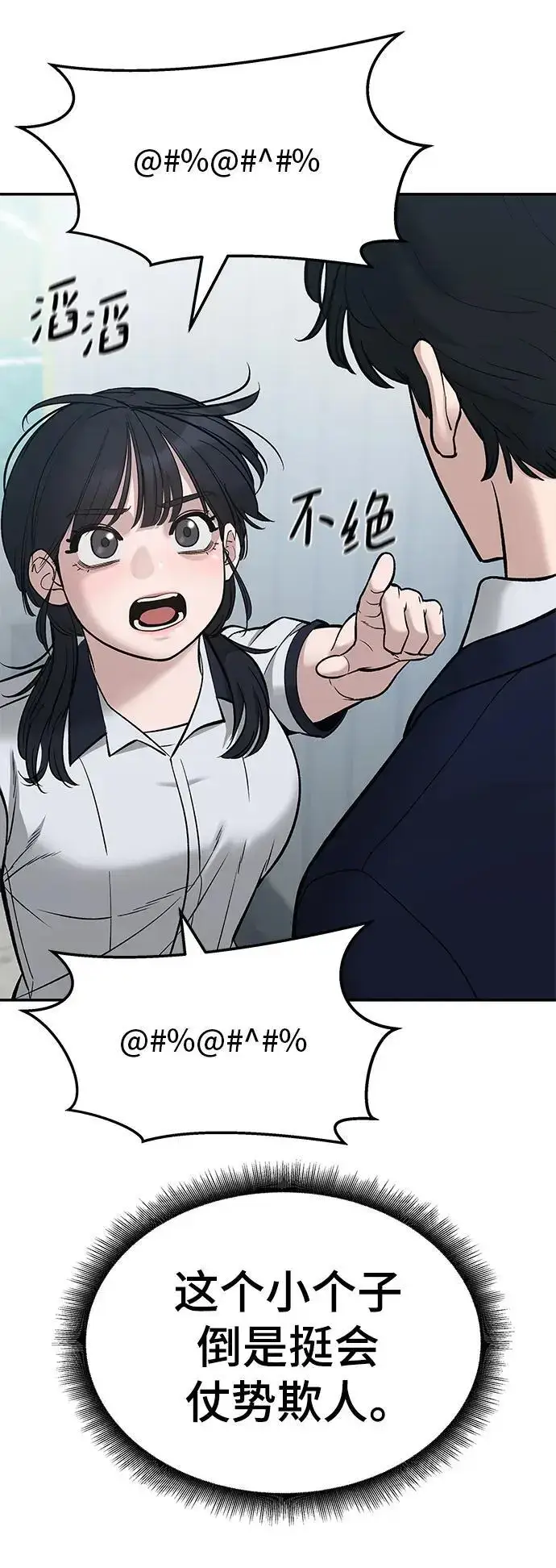 《校霸负责人》第59话图68
