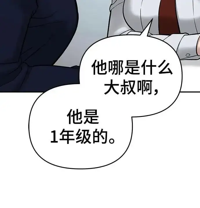 《校霸负责人》第59话图7