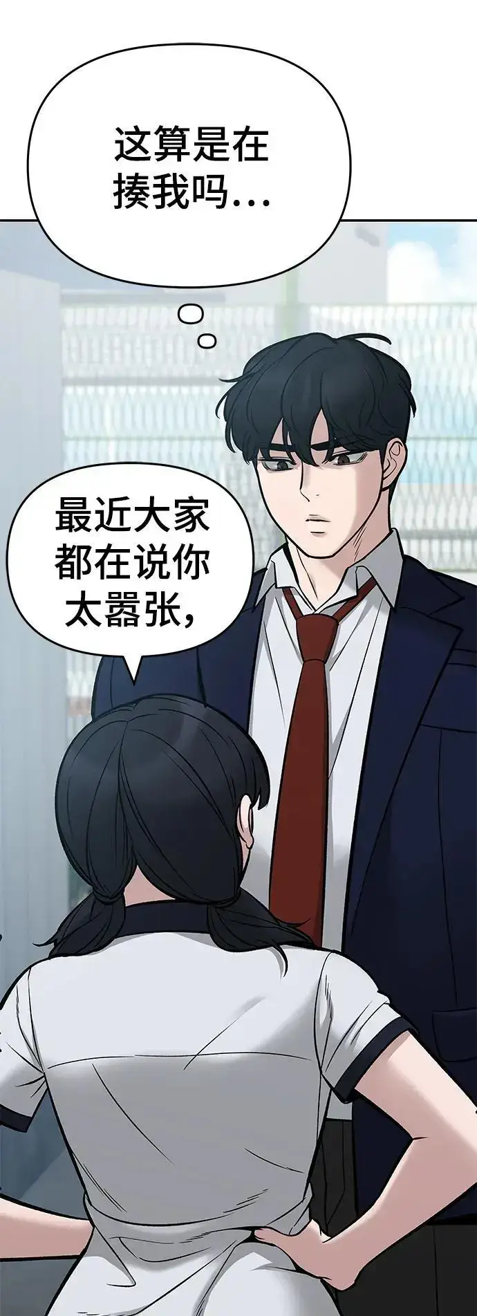 《校霸负责人》第59话图74