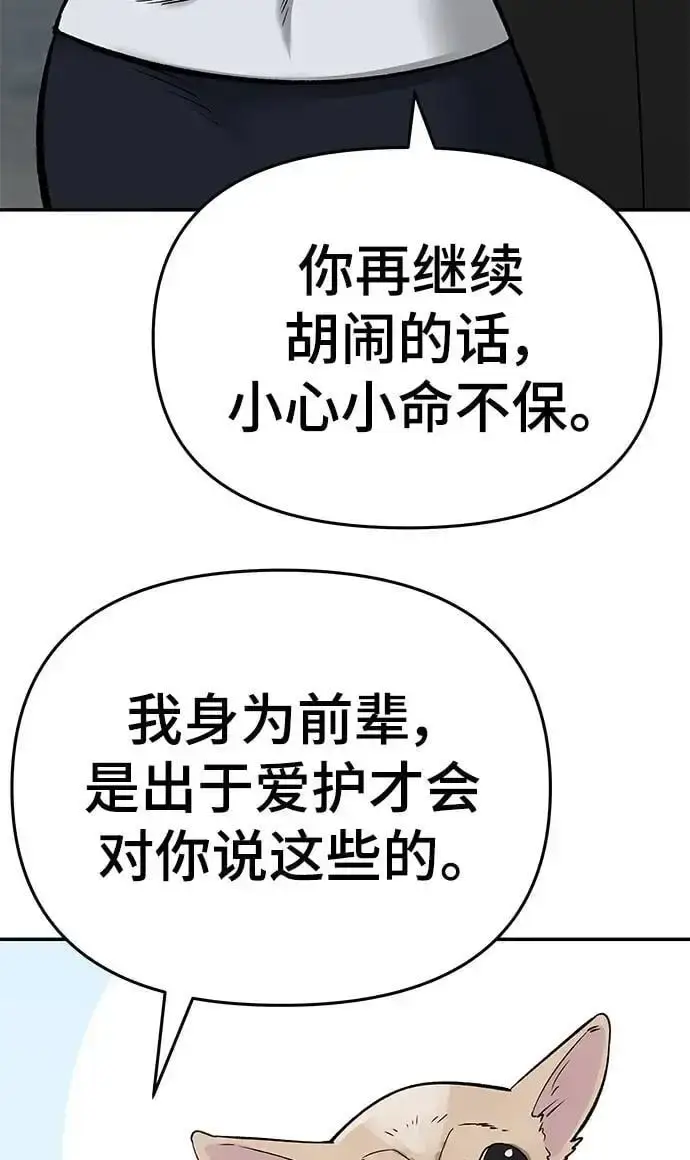《校霸负责人》第59话图75