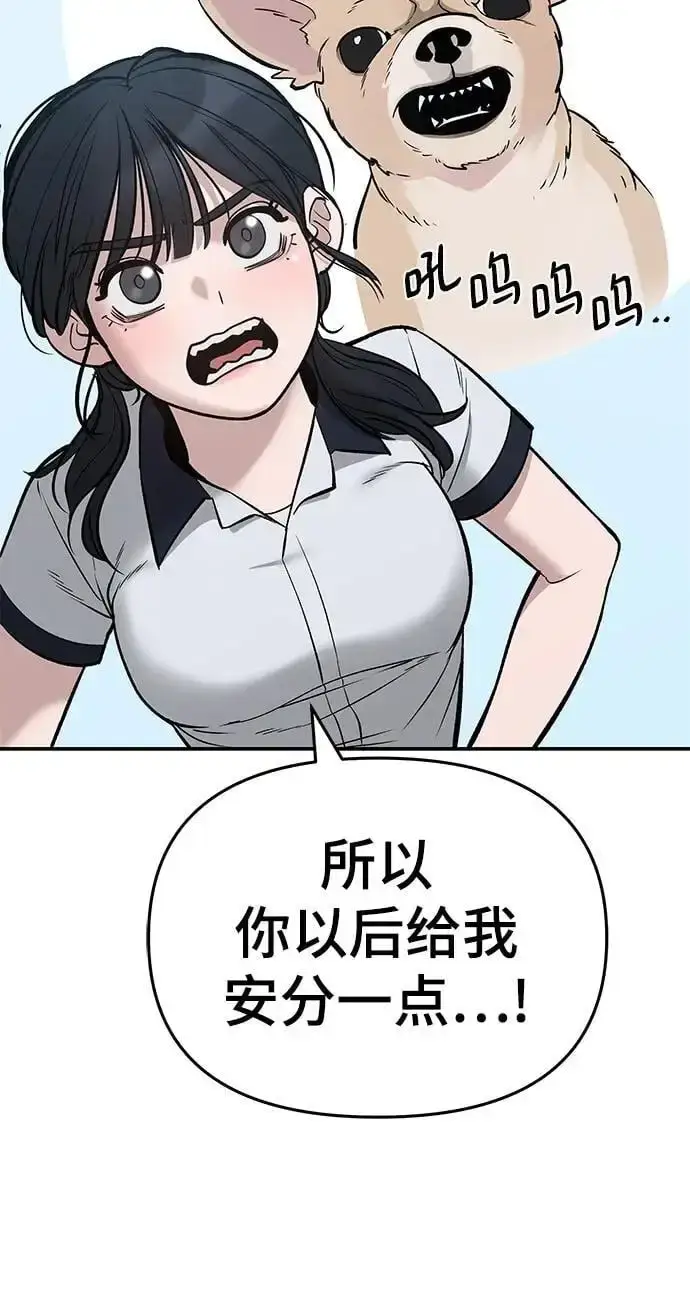 《校霸负责人》第59话图76