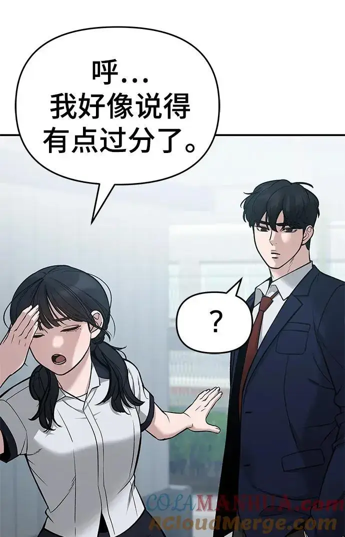 《校霸负责人》第59话图77