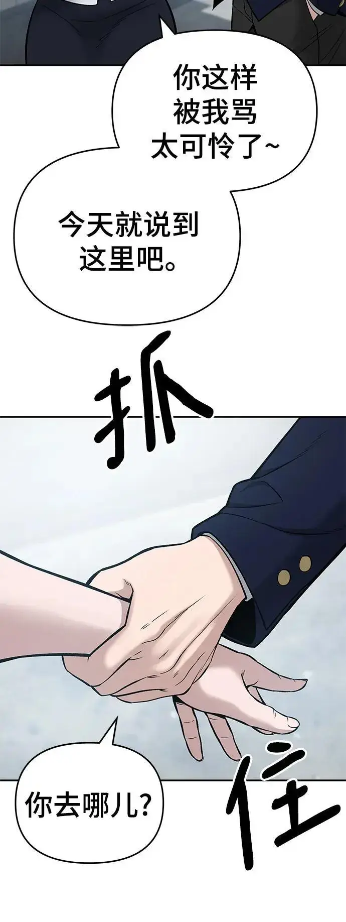 《校霸负责人》第59话图78