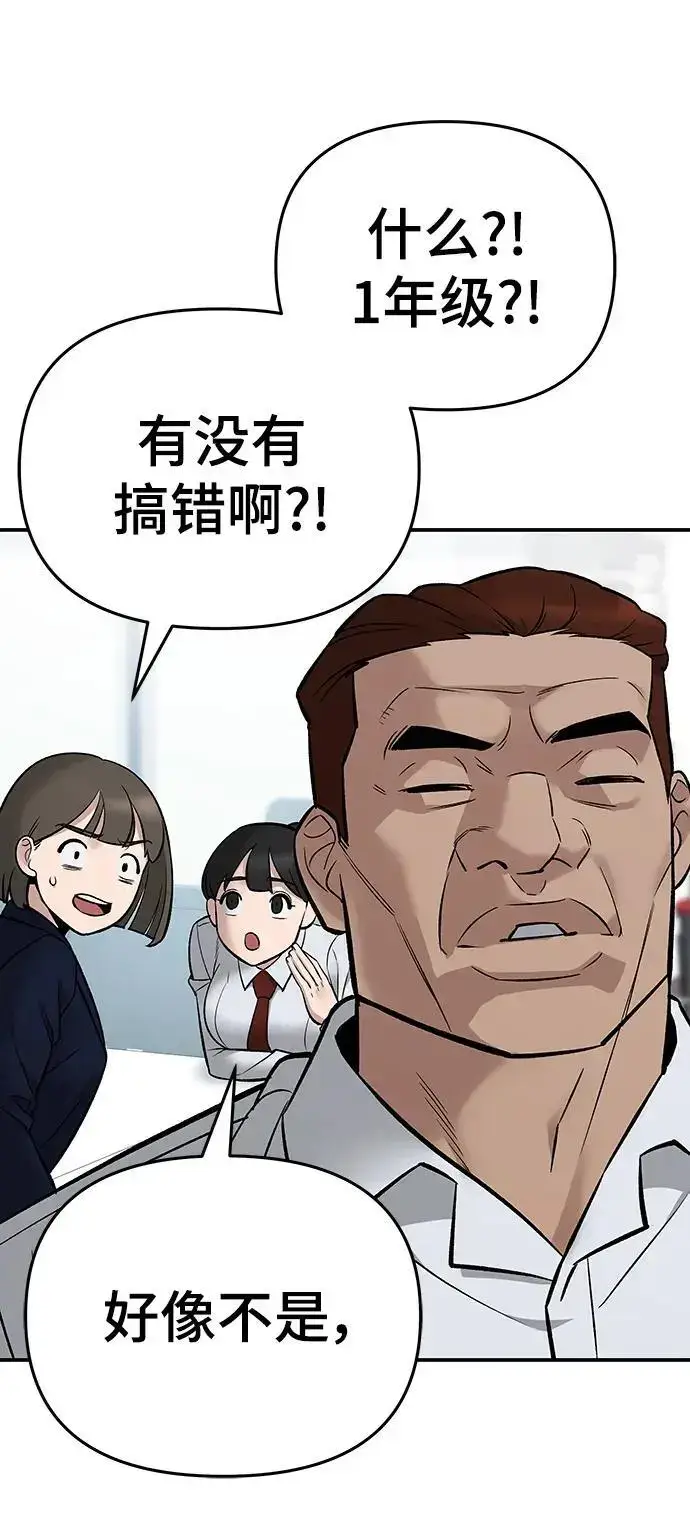 《校霸负责人》第59话图8