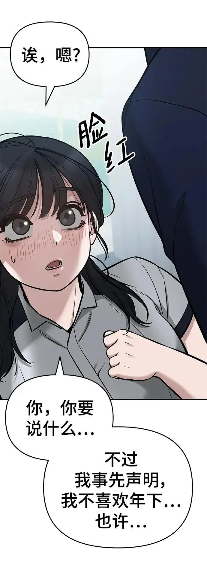 《校霸负责人》第59话图80