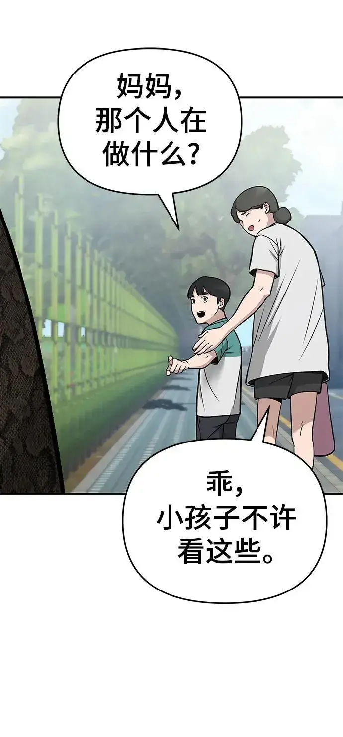 《校霸负责人》第59话图82