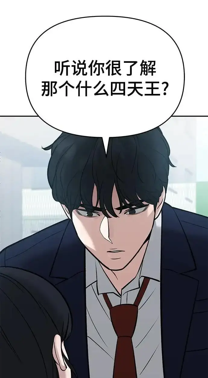 《校霸负责人》第59话图83
