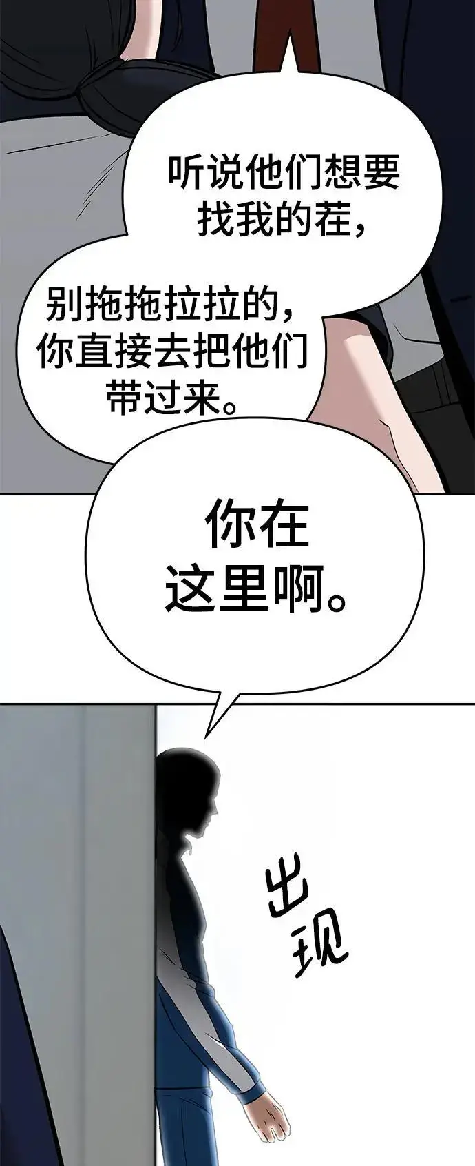 《校霸负责人》第59话图84