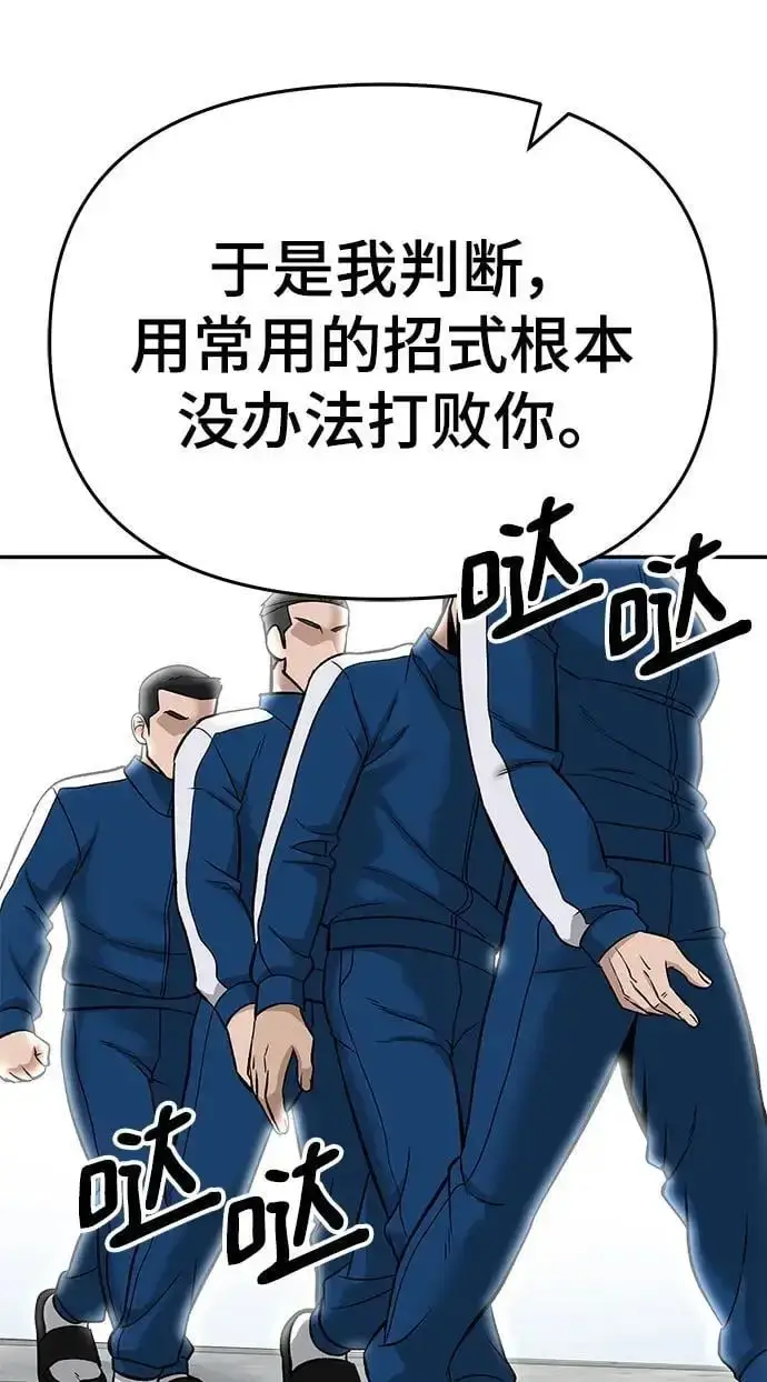 《校霸负责人》第59话图88
