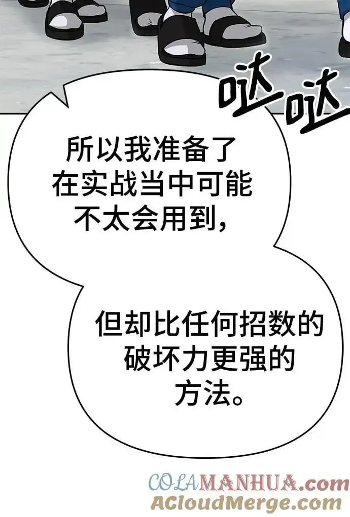 《校霸负责人》第59话图89
