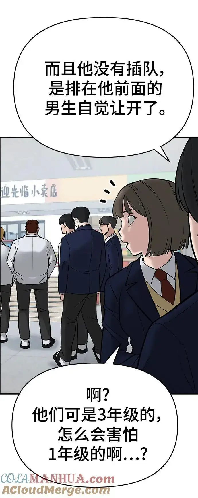 《校霸负责人》第59话图9