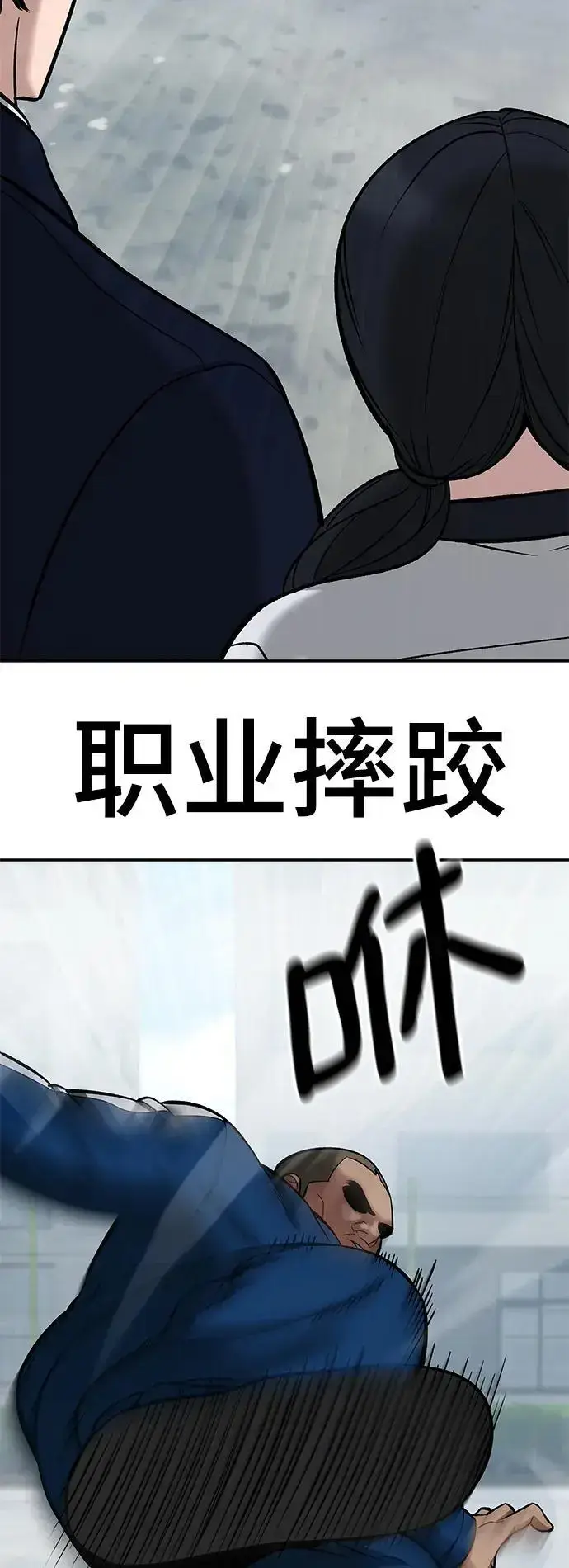 《校霸负责人》第59话图94