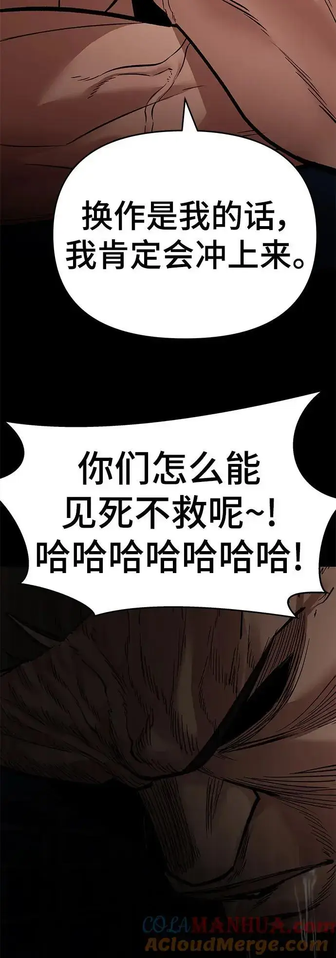 《校霸负责人》第60话图101