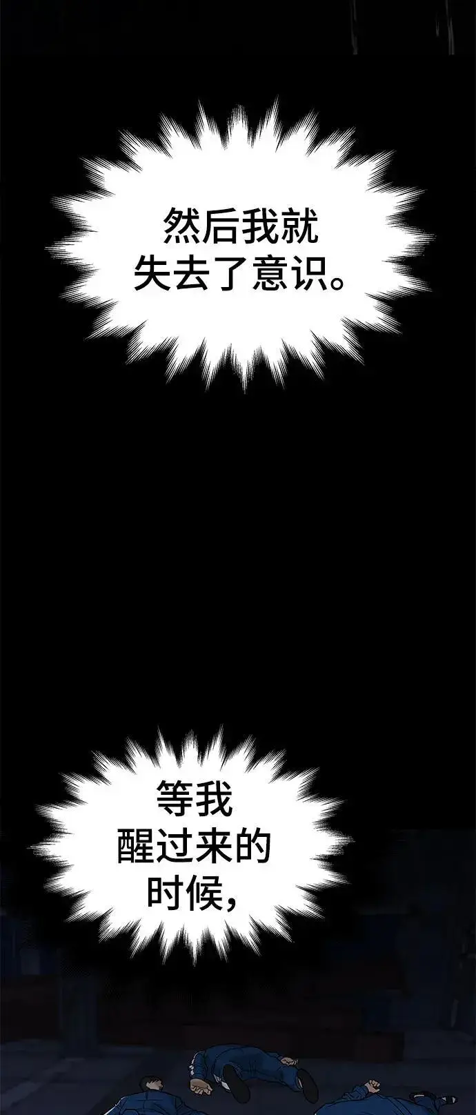 《校霸负责人》第60话图102