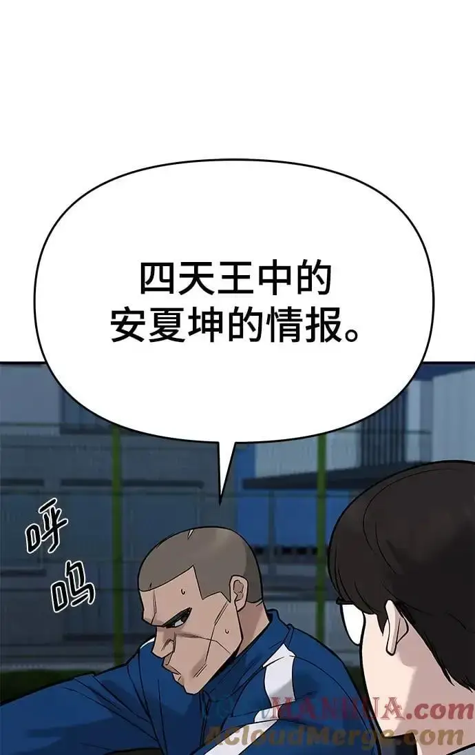 《校霸负责人》第60话图105
