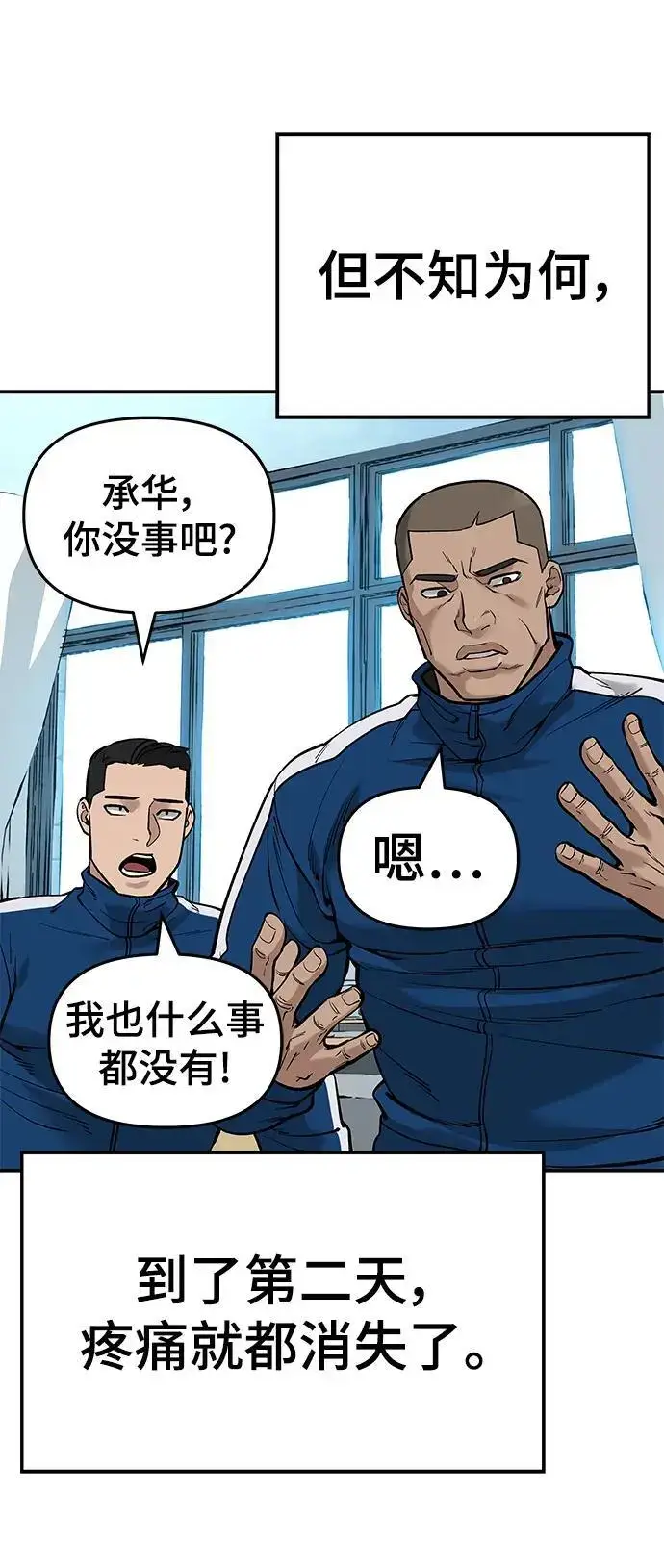 《校霸负责人》第60话图110