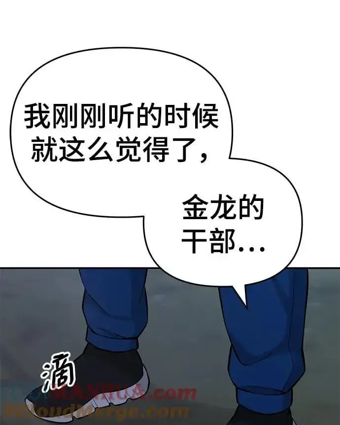 《校霸负责人》第60话图113