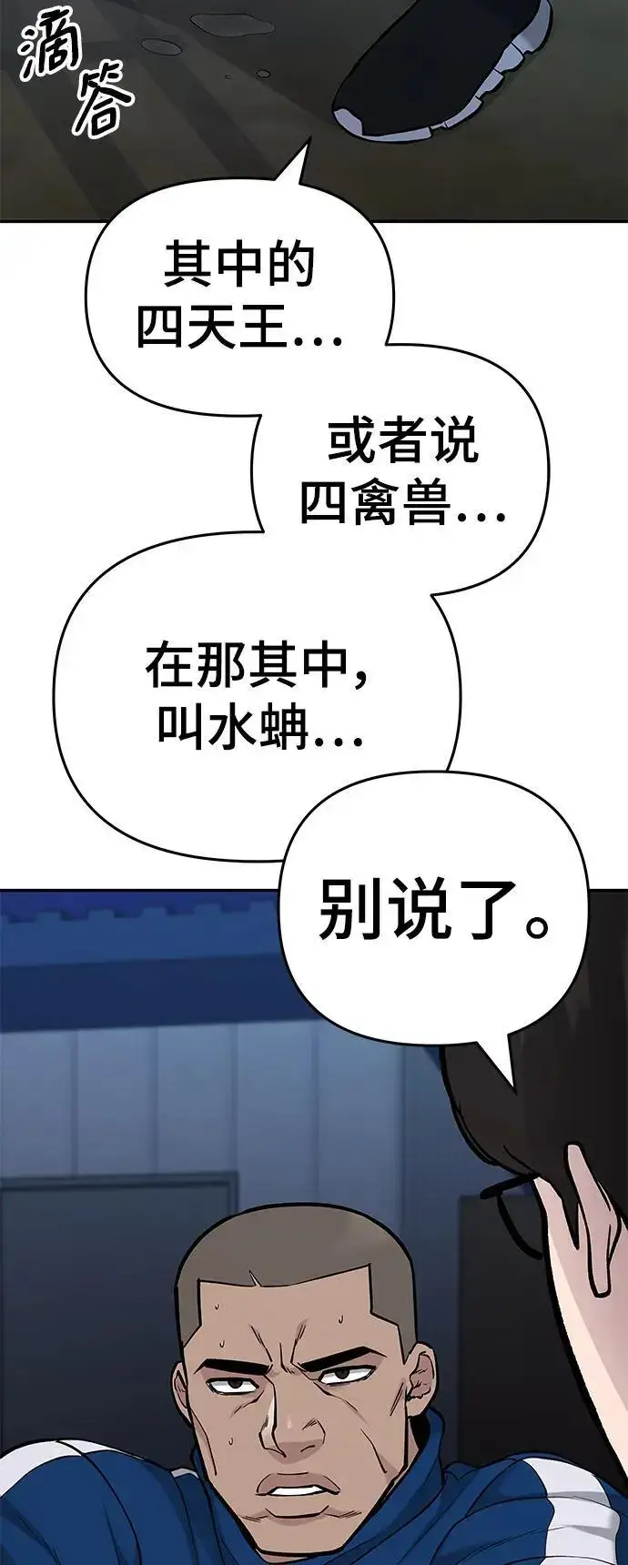 《校霸负责人》第60话图114