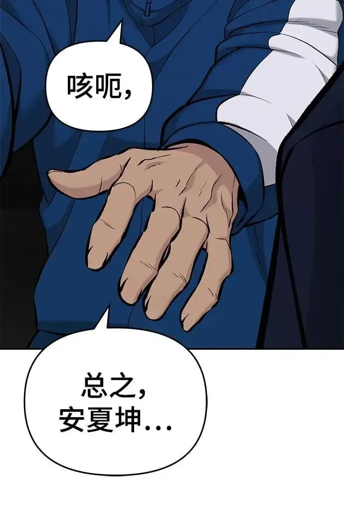 《校霸负责人》第60话图115