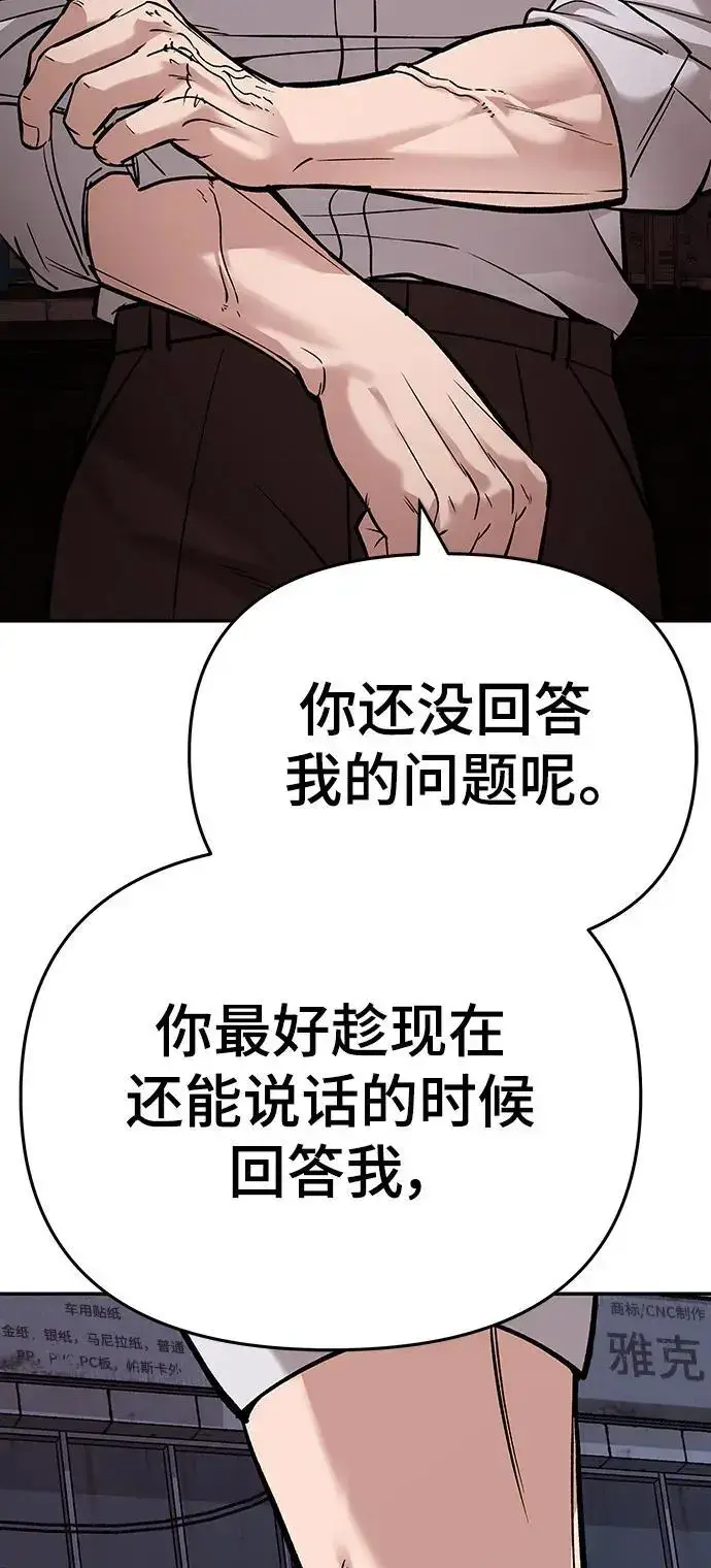 《校霸负责人》第60话图124