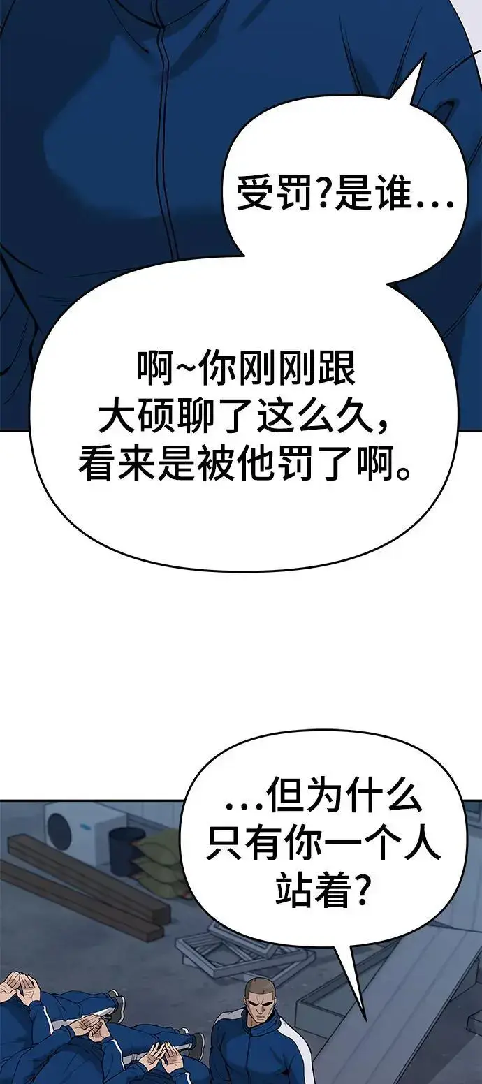 《校霸负责人》第60话图27