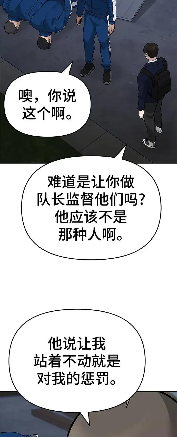《校霸负责人》第60话图28